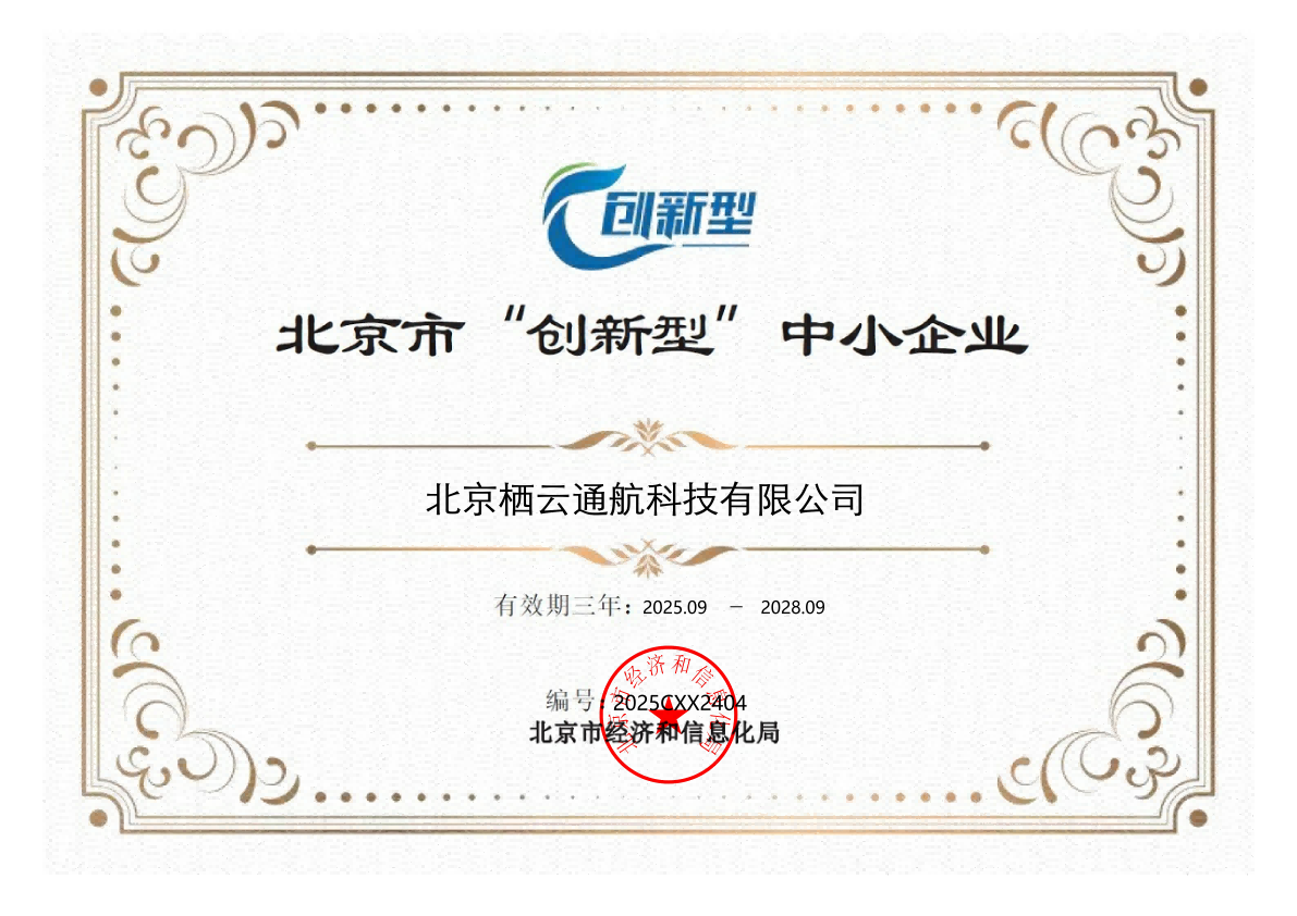 北京市“创新型”中小企业